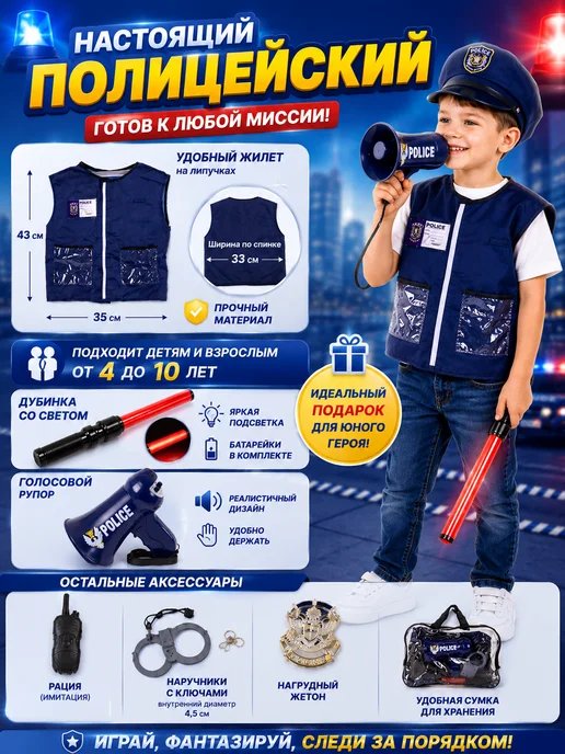 БИМ-БОМ игрушки Полицейский костюм детский, игровой набор для детей, вариант, фото 3
