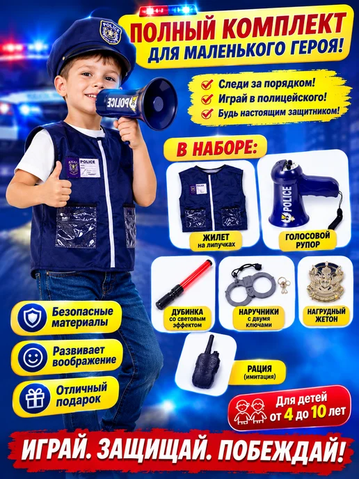 БИМ-БОМ игрушки Полицейский костюм детский, игровой набор для детей, вариант, фото 4