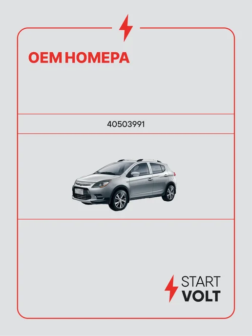 STARTVOLT Мотор стеклоочистителя Lifan X50 передний, вариант, фото 2