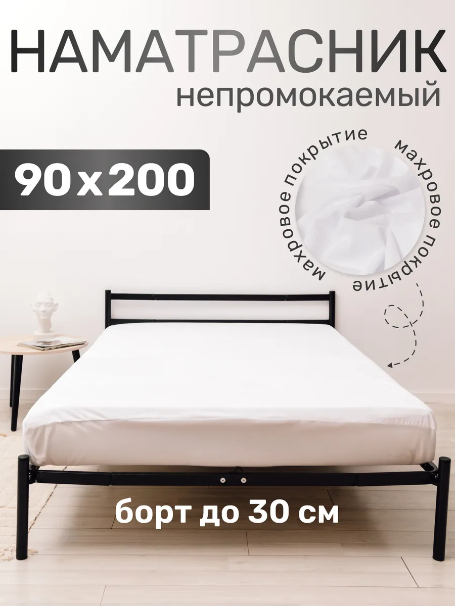Наматрасник 90х200 непромокаемый на резинке на матрас