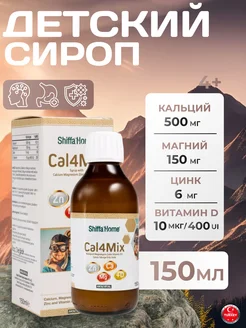 Витамины для детей в сиропе Shiffa Home 287933943 купить за 560 ₽ в интернет‑магазине Wildberries
