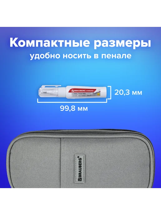 Brauberg Ручка-корректор "Standard", 7 мл, металлический нак, 7 мл, фото 3