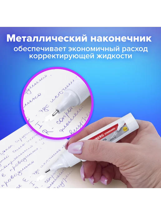 Brauberg Ручка-корректор "Standard", 7 мл, металлический нак, 7 мл, фото 5