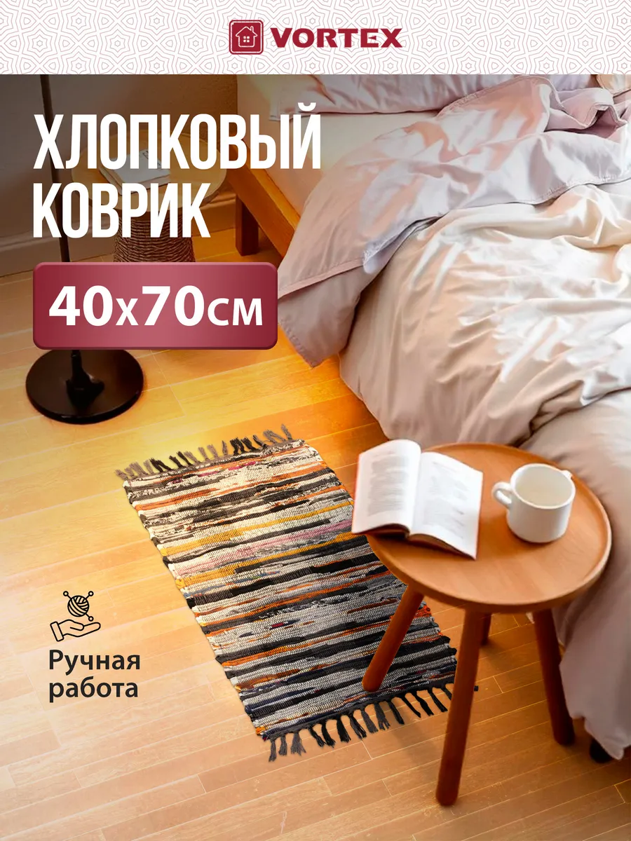 Ковер комнатный 40х70 см