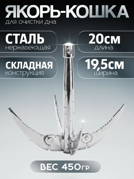 State Fishing Якорь для лодки пвх для очистки дна, вариант