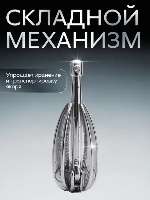State Fishing Якорь для лодки пвх для очистки дна, вариант, фото 2