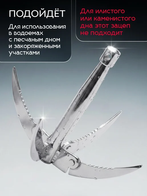 State Fishing Якорь для лодки пвх для очистки дна, вариант, фото 3