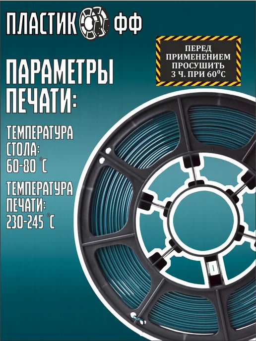 Пластикофф PETG, Пластик для 3D принтера, Черное море, 1,75 мм, 1 кг, 1 кг, фото 3