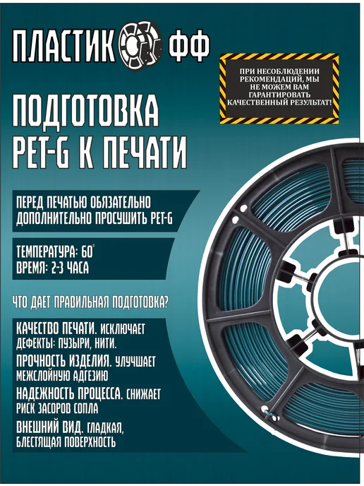 Пластикофф PETG, Пластик для 3D принтера, Черное море, 1,75 мм, 1 кг, 1 кг, фото 7