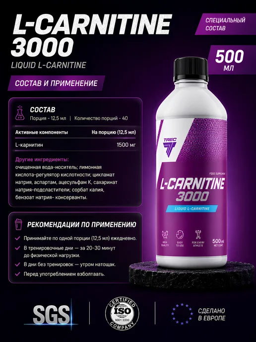 Trec Nutrition TREC L-Карнитин жидкий 3000 500 мл Абрикосовый, 500 мл, фото 2