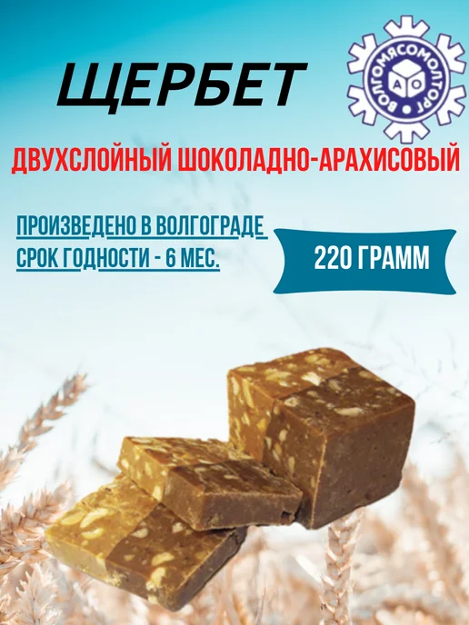 Волгомясомолторг Щербет двухслойный шоколадно-арахисовый 660г, 220 г, фото 3