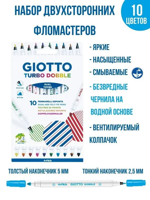 GIOTTO TURBO DOBBLE фломастеры двусторонние 10 цветов F424600, 10 цв.