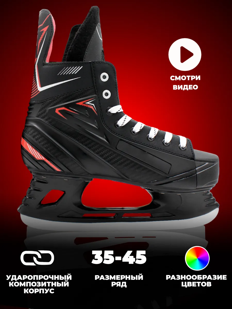 Хоккейные коньки Black Red