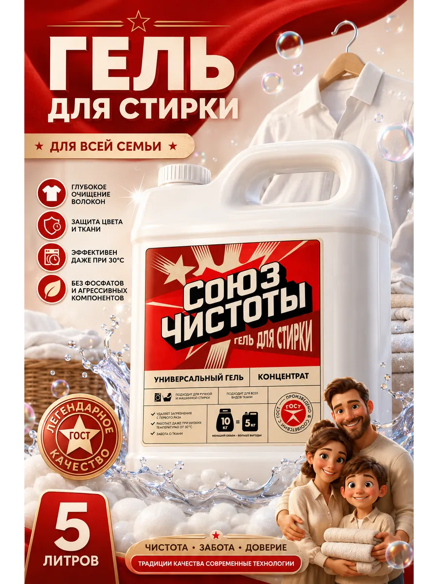 Гель для стирки 5 литров универсальный