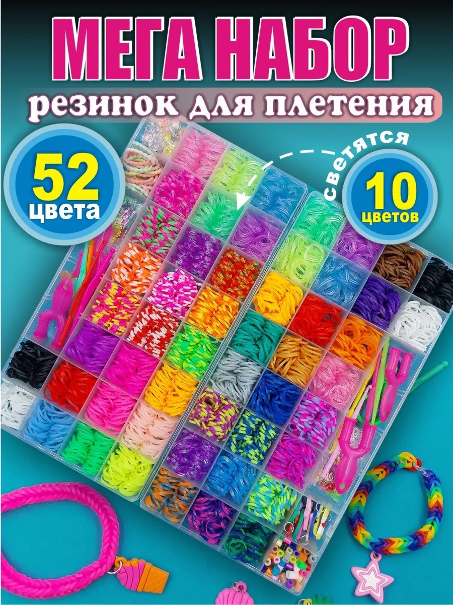 Резиночки для плетения