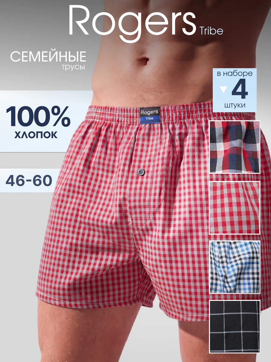 Набор трусов 4 шт семейные хлопок