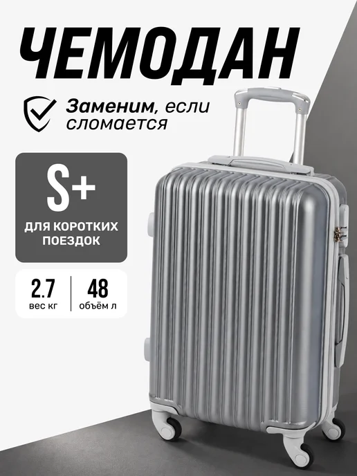 King of king Чемодан на колесах S+ средний дорожный ударопрочный, серый