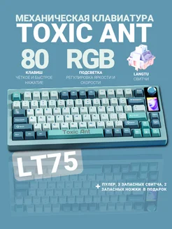 Механическая клавиатура с подсветкой и экранчиком LT75 Toxic Ant 287940376 купить за 6 383 ₽ в интернет-магазине Wildberries