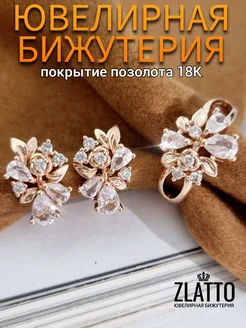 Комплект серьги и кольцо с камнями ZLATTO 287941195 купить за 559 ₽ в интернет-магазине Wildberries