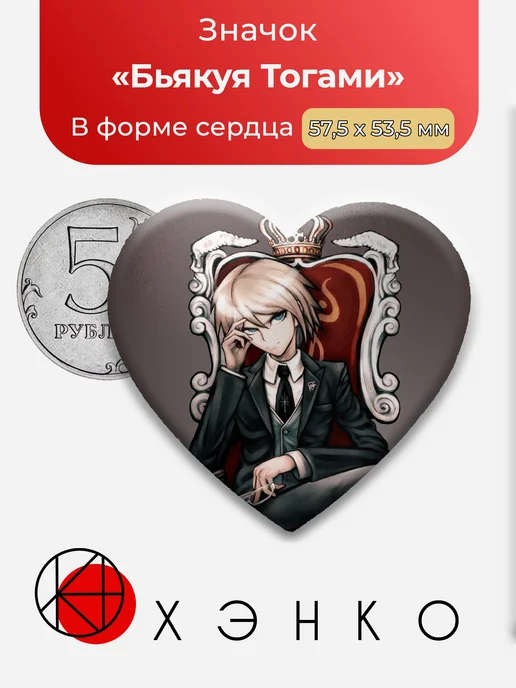 Бьякуя Тогами из Danganronpa Значок
