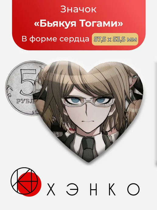 Бьякуя Тогами из Danganronpa Значок