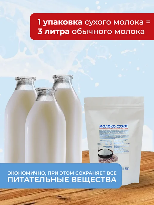 Молоко сухое обезжиренное, 900 гр, 900 г, фото 3