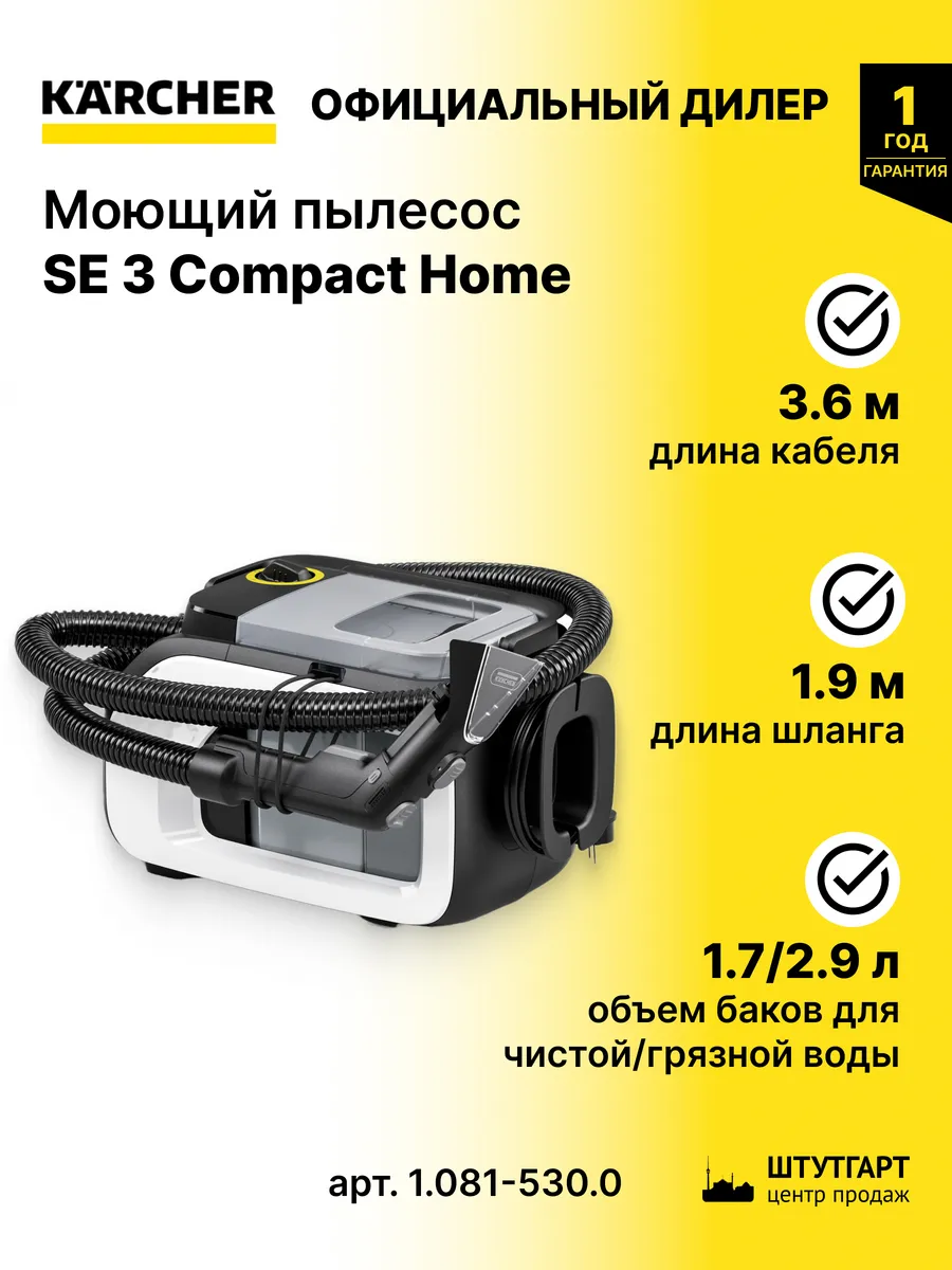 Моющий пылесос SE 3 Compact Home,...