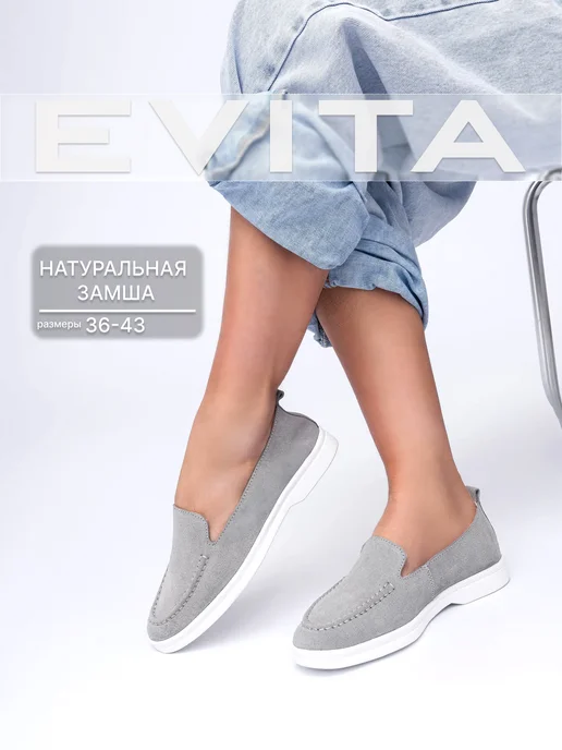 EVITA Лоферы женские натуральные, серый