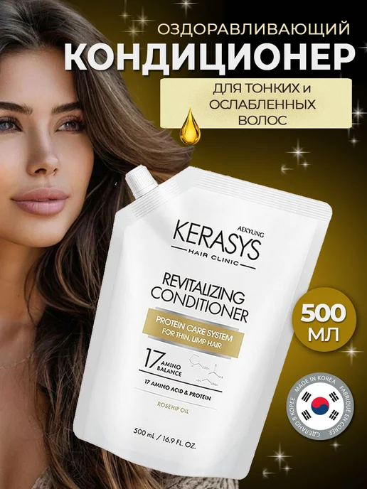 KERASYS Кондиционер для волос Оздоравливающий 500 мл (запаска), 500 мл