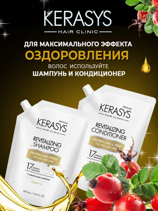 KERASYS Кондиционер для волос Оздоравливающий 500 мл (запаска), 500 мл, фото 4