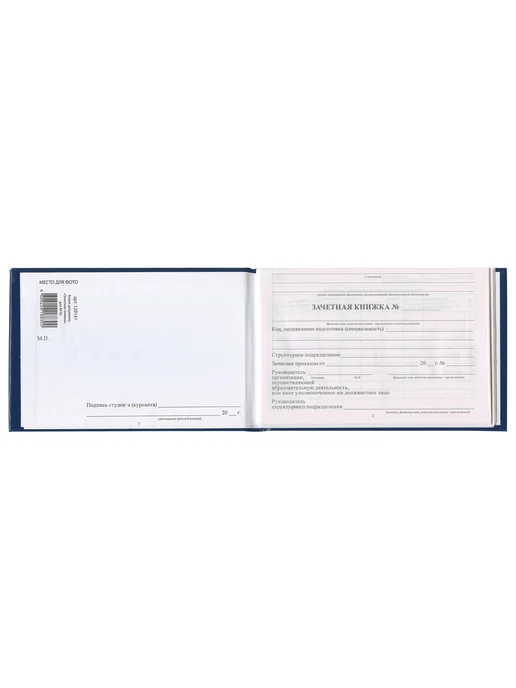 STAFF Бланк документа "Зачетная книжка для ВУЗа", 101х138 мм, STAF, 101x138 мм, фото 2