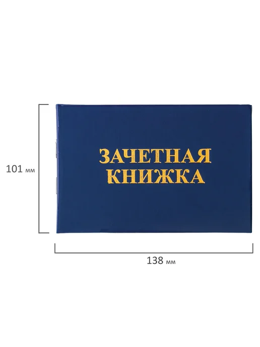 STAFF Бланк документа "Зачетная книжка для ВУЗа", 101х138 мм, STAF, 101x138 мм, фото 5