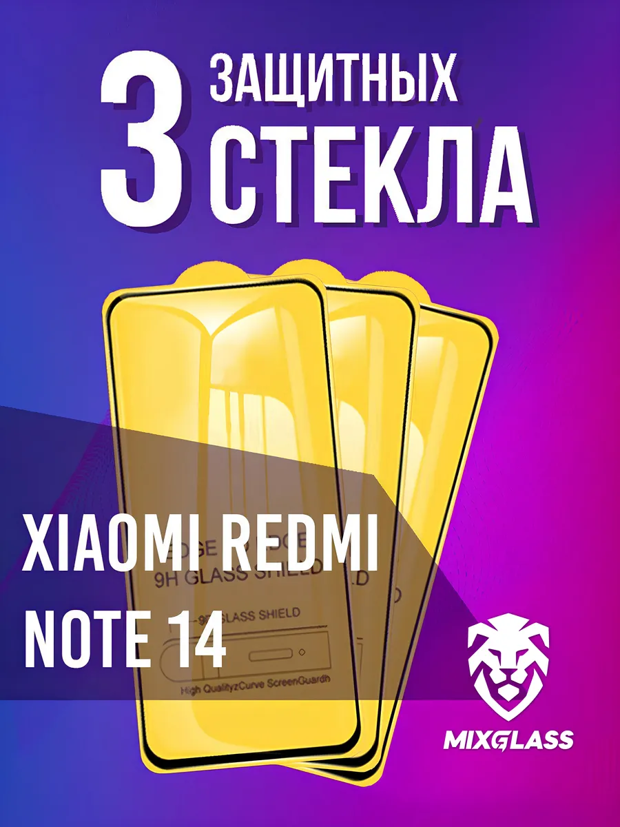 Защитное стекло на Xiaomi Redmi Note 14 4G 5G