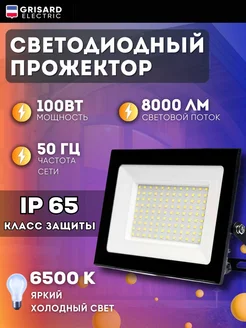 Прожектор светодиодный 100 вт уличный GE 287962486 купить за 592 ₽ в интернет-магазине Wildberries