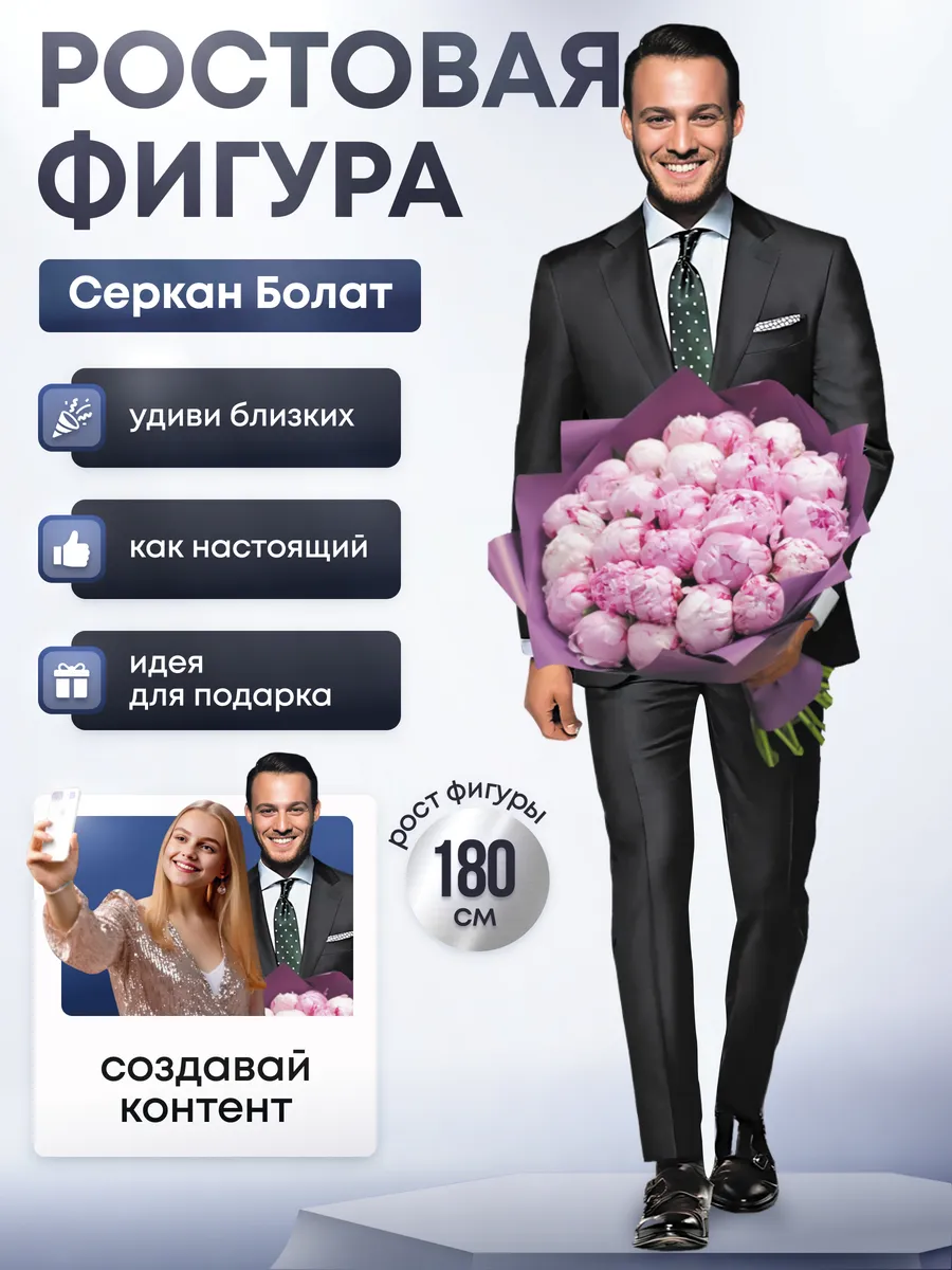 Ростовая фигура Серкан Болат (Керем Бюрсин)