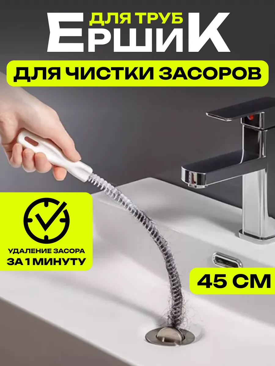 Ершик для прочистки труб 45...