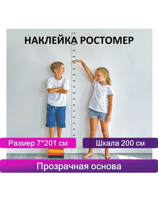 ЮНЛАНДИЯ Ростомер универсальный, шкала 200 см, размер 7х201 см, прозр, 7x201 см, фото 2