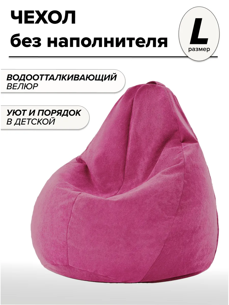 L чехол велюровый для компактного кресла мешка EPIC