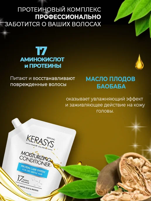 KERASYS Кондиционер для волос Увлажняющий 500 мл (запаска), 500 мл, фото 3