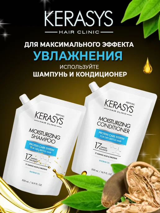 KERASYS Кондиционер для волос Увлажняющий 500 мл (запаска), 500 мл, фото 4