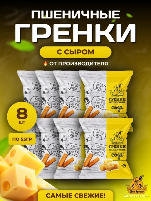 Дон Крутон Гренки флоупак ржаные закуски 55г снеки сметана зелень сыр, 55 г