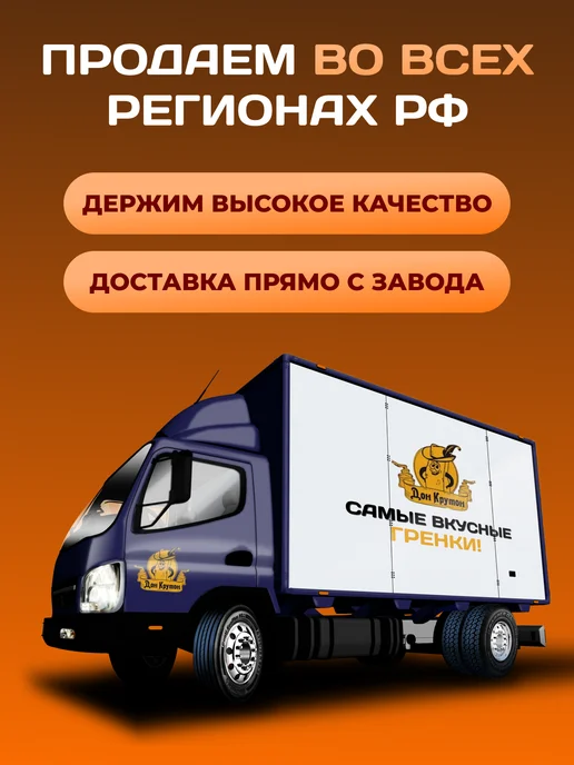 Дон Крутон Гренки флоупак ржаные закуски 55г снеки чеснок, 55 г, фото 4