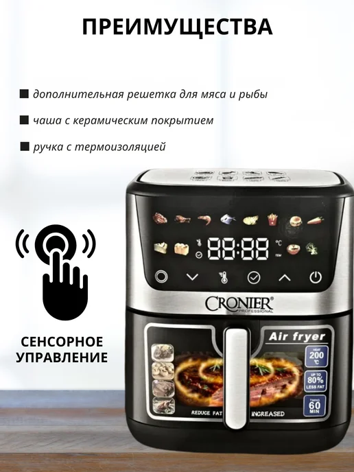 МаркетONE Аэрогриль Cronier, черный, фото 2