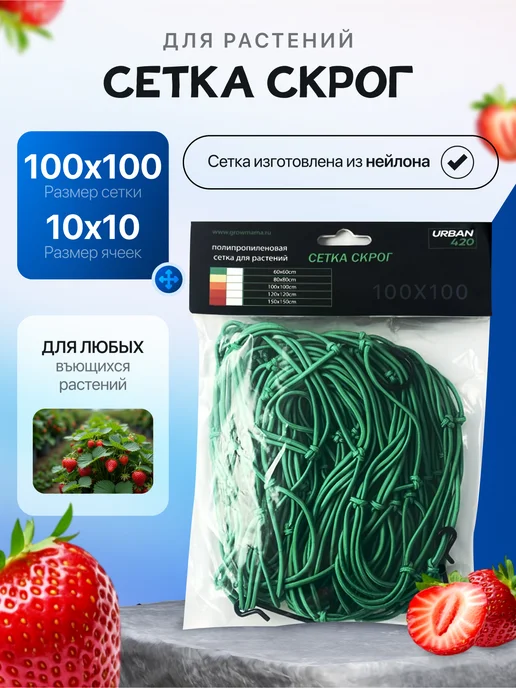 JETPOT Сетка скрог для растений нейлоновая Jet Pot Urban 420, зеленый