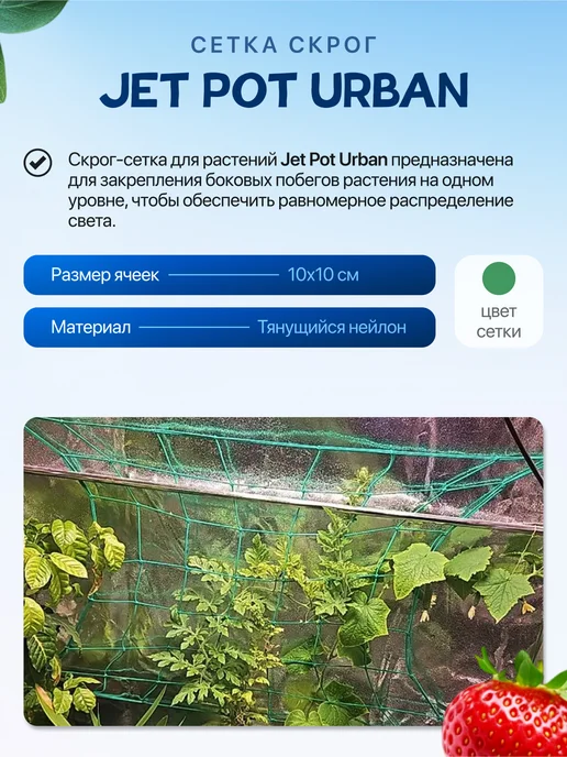 JETPOT Сетка скрог для растений нейлоновая Jet Pot Urban 420, зеленый, фото 2