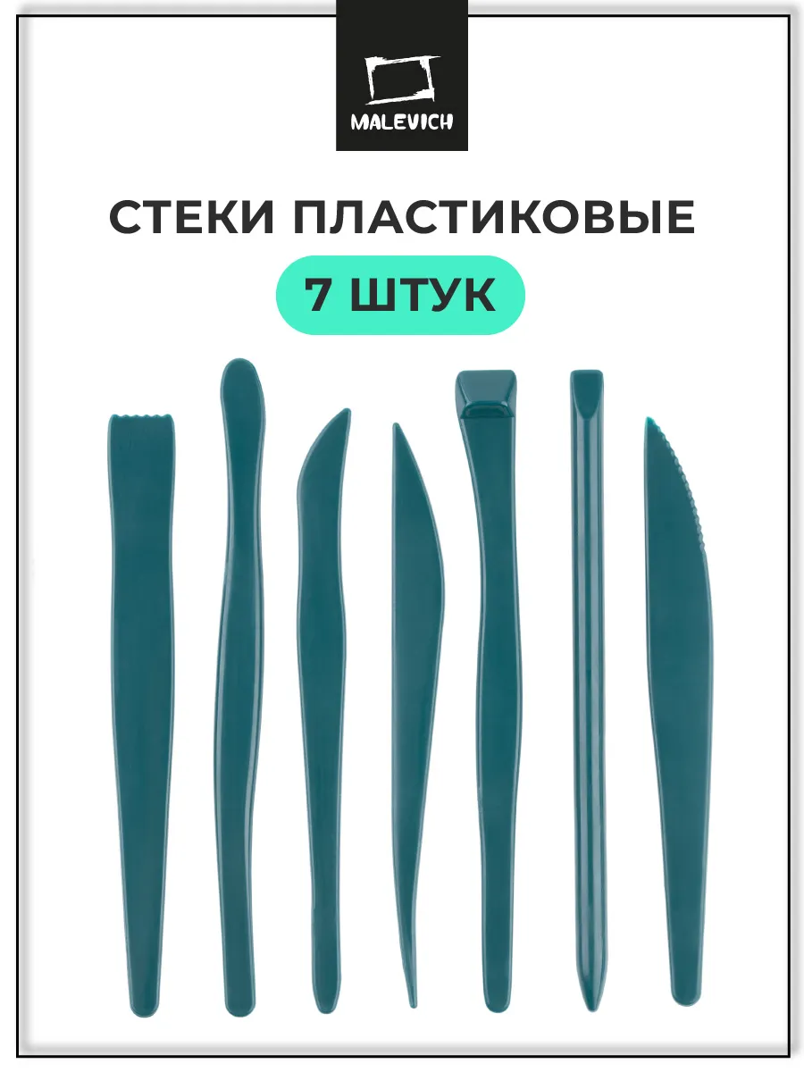 Стеки для лепки моделирования, набор 7 штук