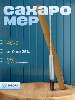 Сахаромер АС-3 0-25]rops 287975015 купить за 196 ₽ в интернет-магазине Wildberries