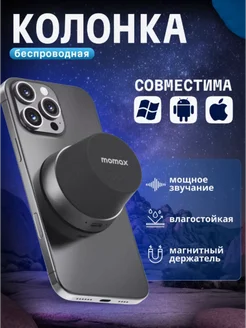 Колонка магнитный динамик MOMAX 287975225 купить за 2 632 ₽ в интернет-магазине Wildberries