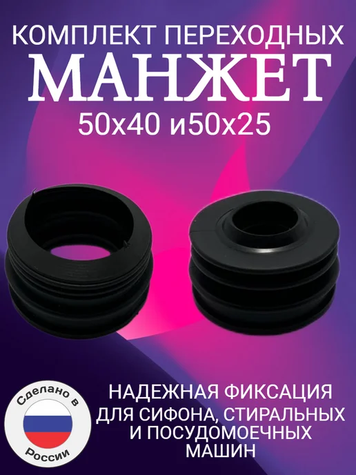 Манжета сантехническая 110*123, 50x40