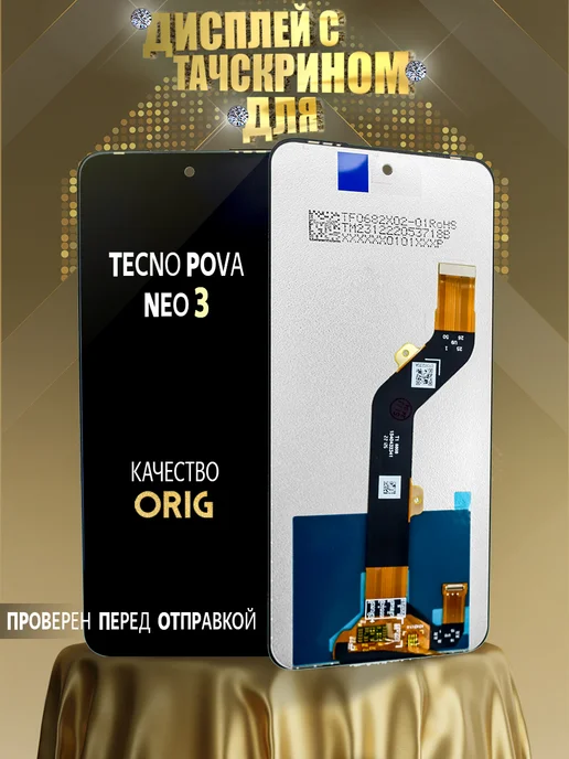 PHESCON Дисплей на Tecno Pova Neo 3 LH6n с тачскрином ORIG, черный